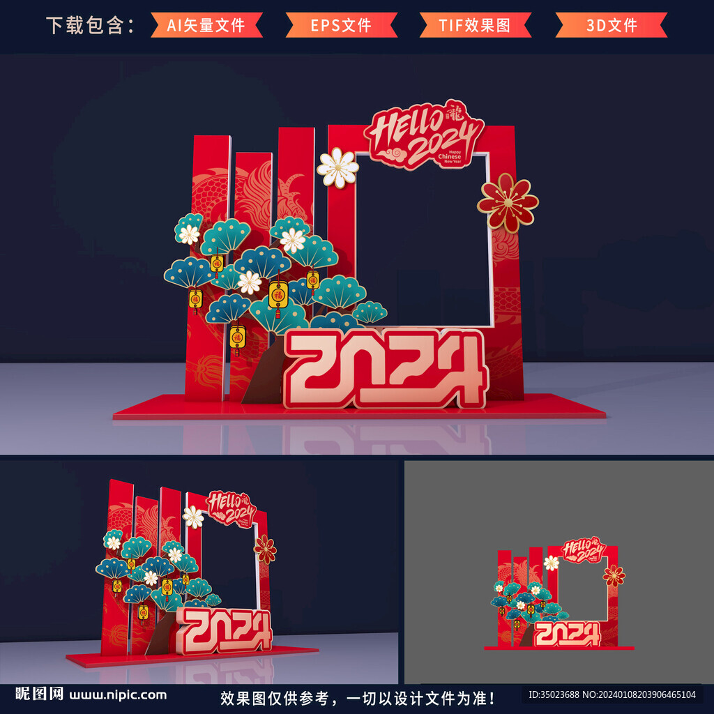 年会拍照框设计
