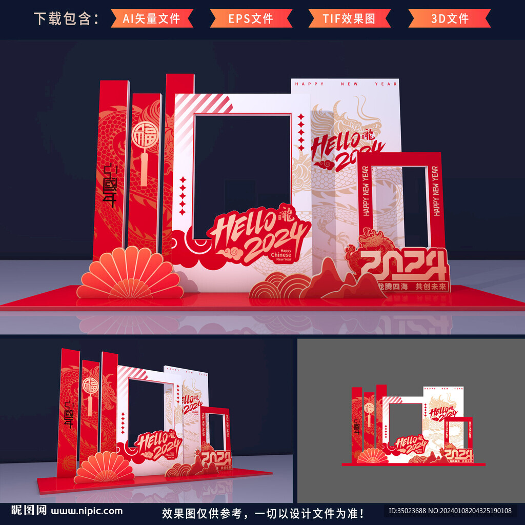 新年美陈设计