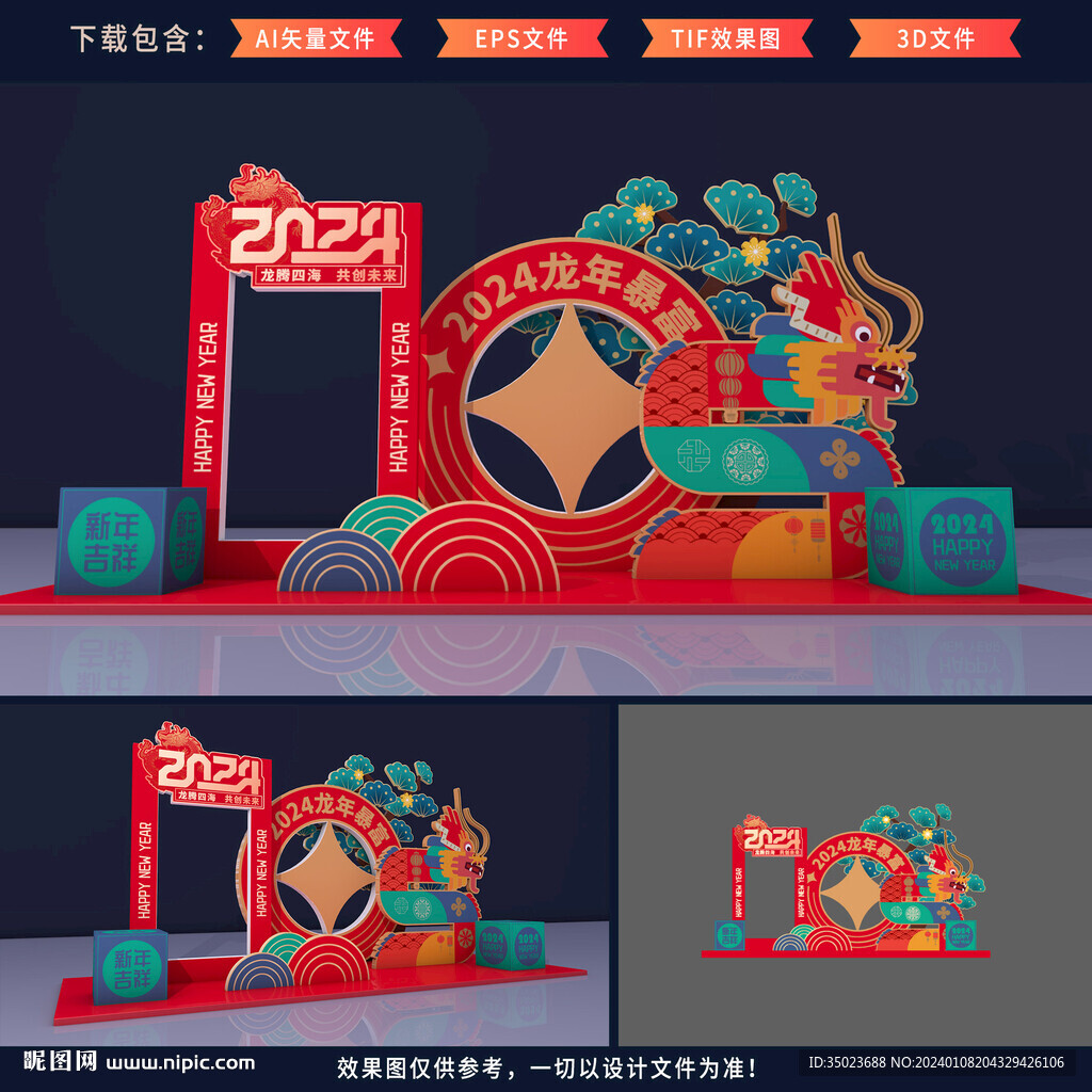 新年美陈设计
