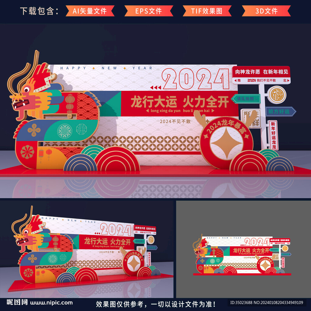 新年美陈设计