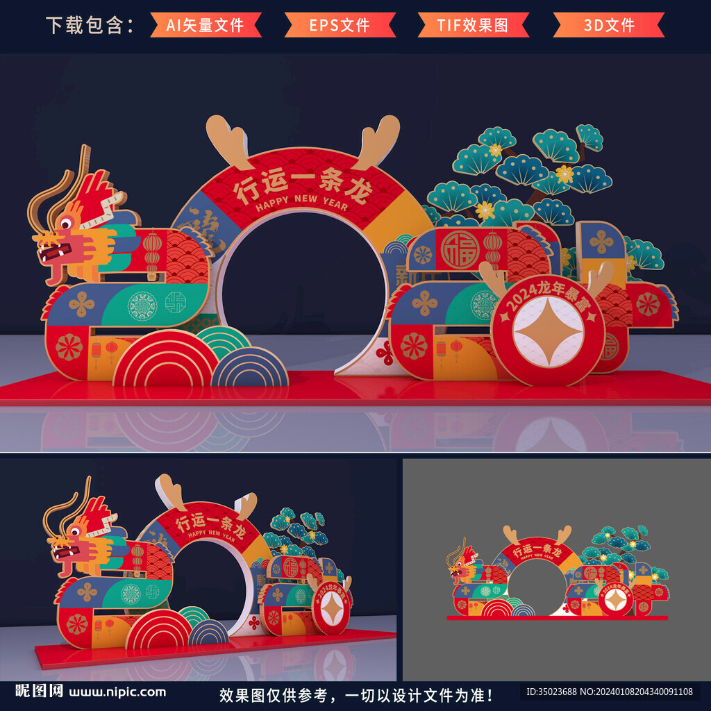 新年美陈设计