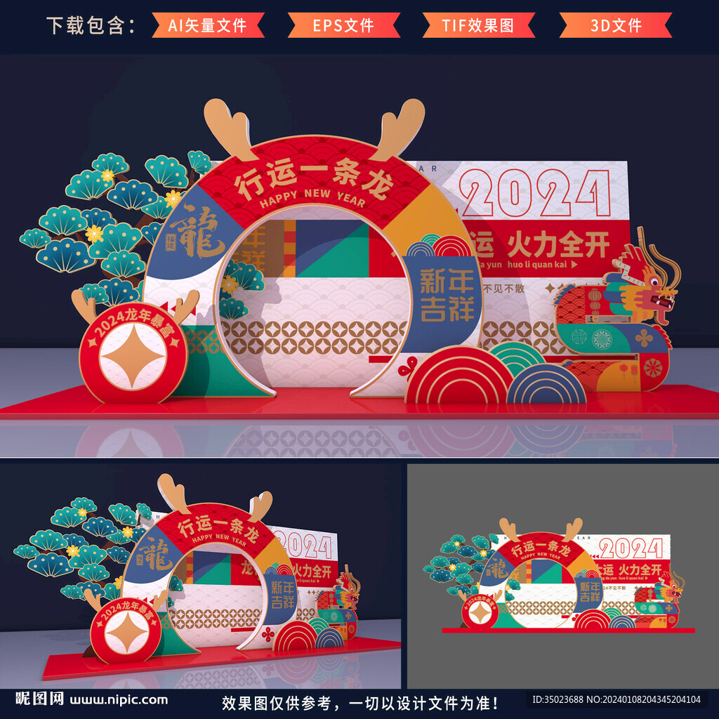 新年美陈设计