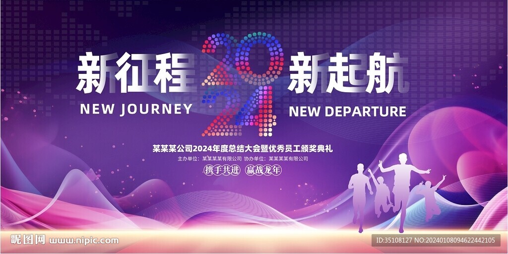紫色2024年会背景展板