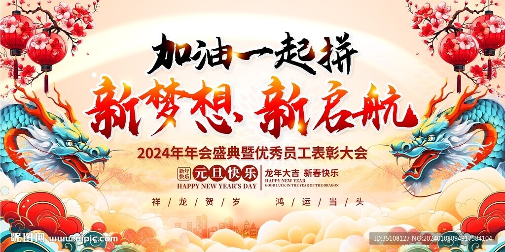 中国风2024年会背景展板