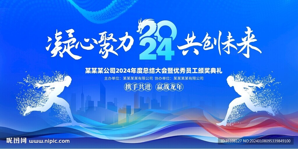 蓝色2024年会KV背景展板