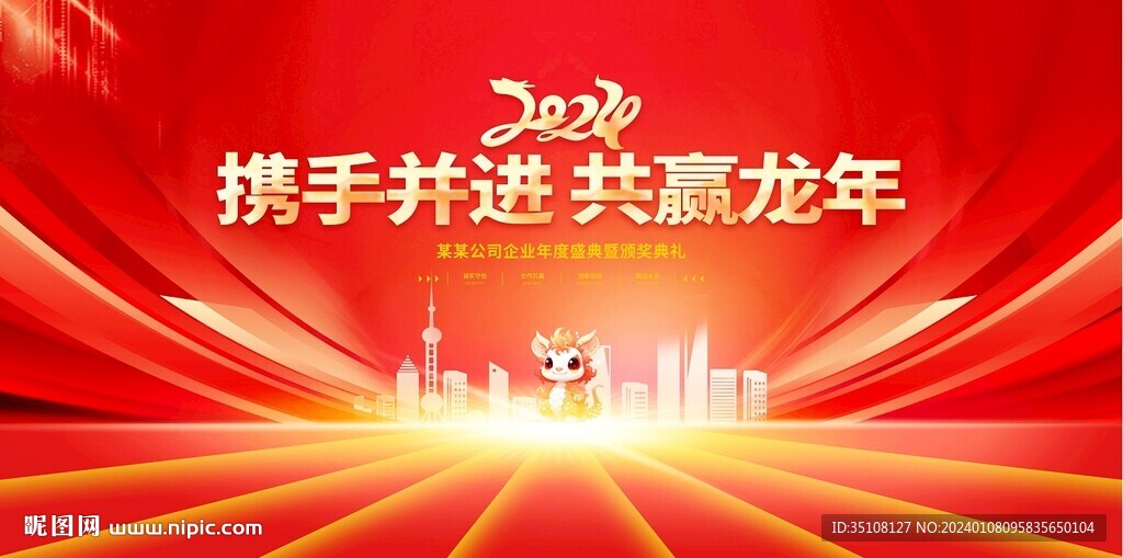 2024年会KV背景展板