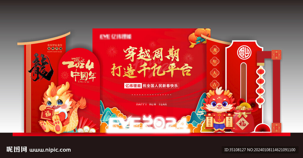 2024龙年美陈造型布置模版
