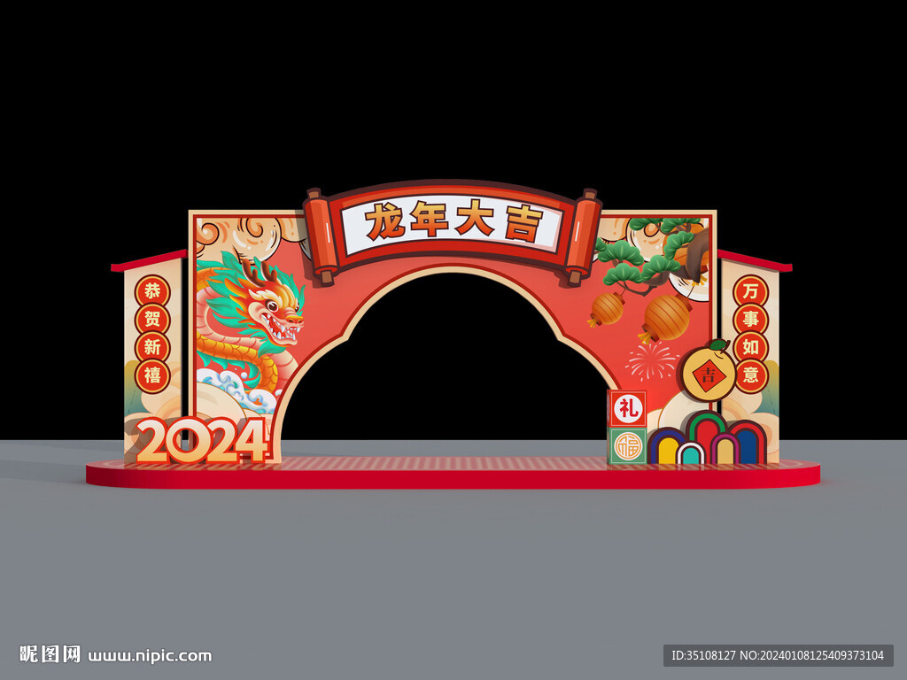 2024龙年新春新年门头拱门
