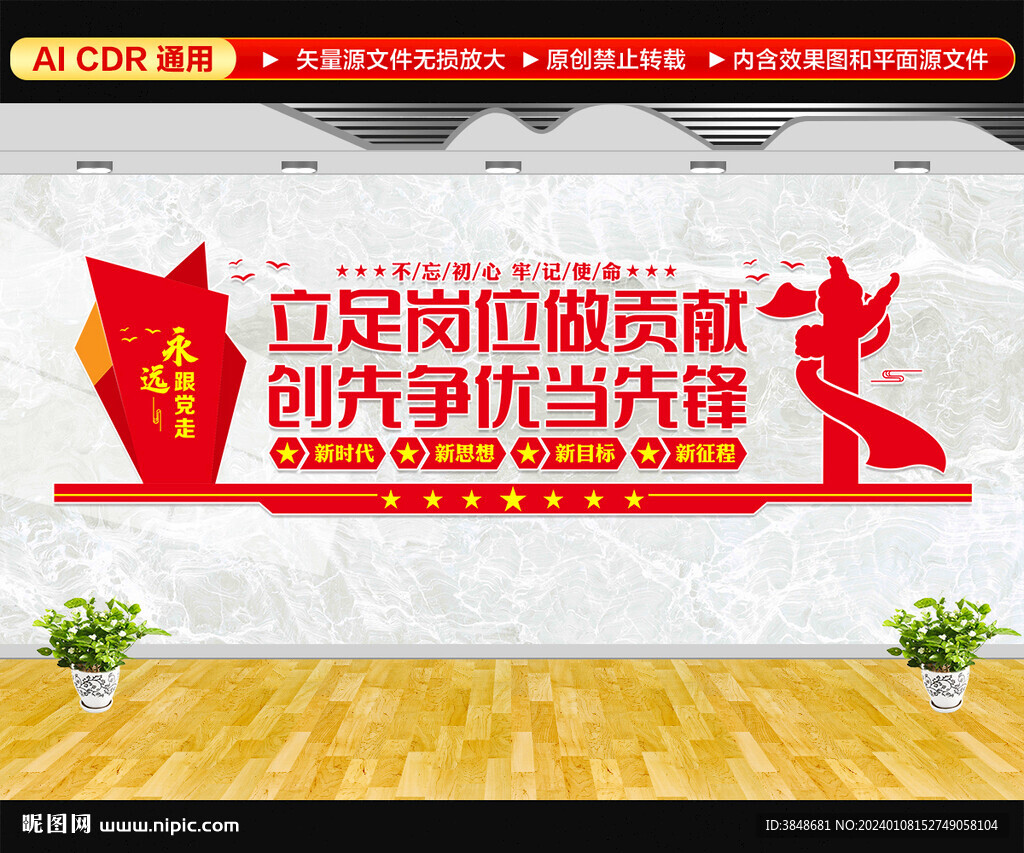 党员先锋岗文化墙