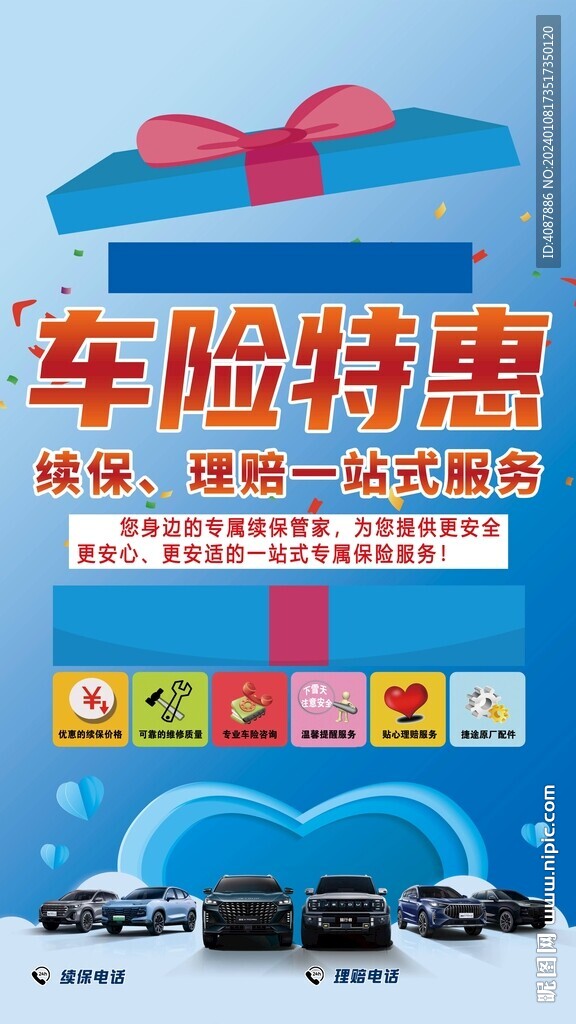 车险特惠