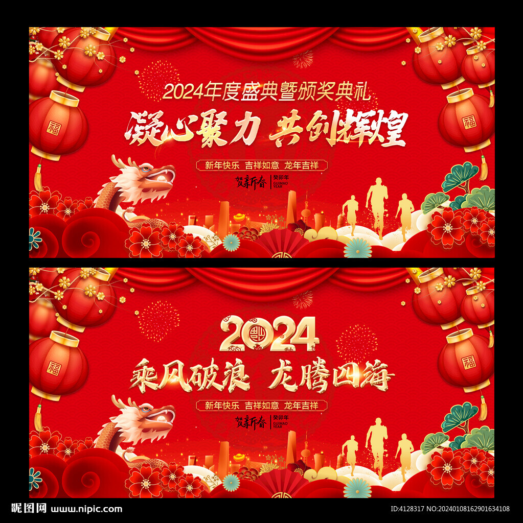 龙年年会背景