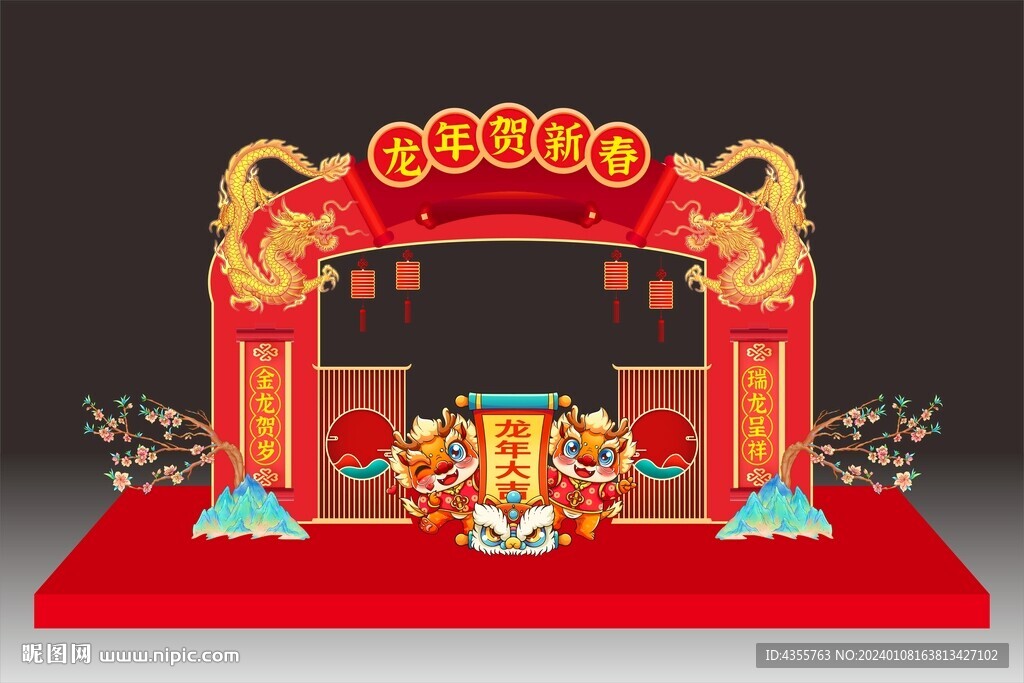 2024龙年贺新春拱门美陈
