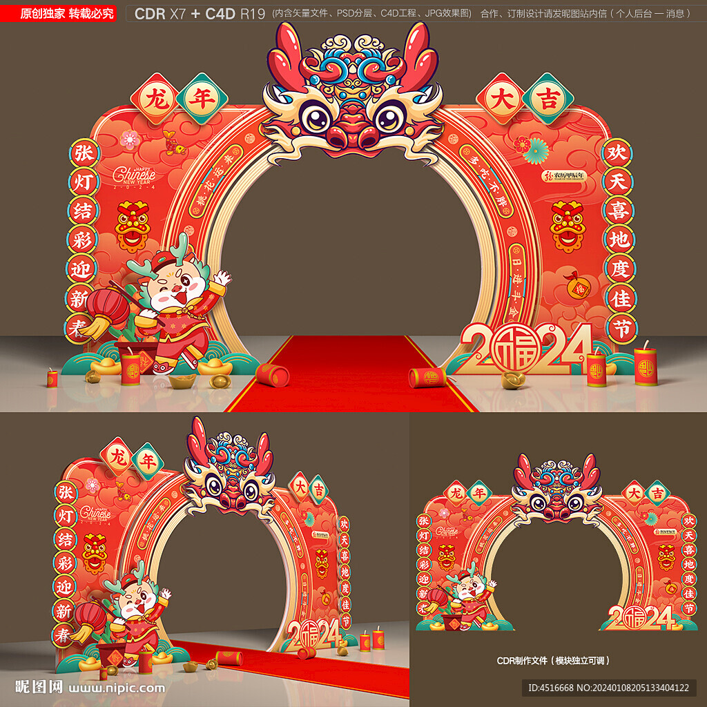 龙年拱门