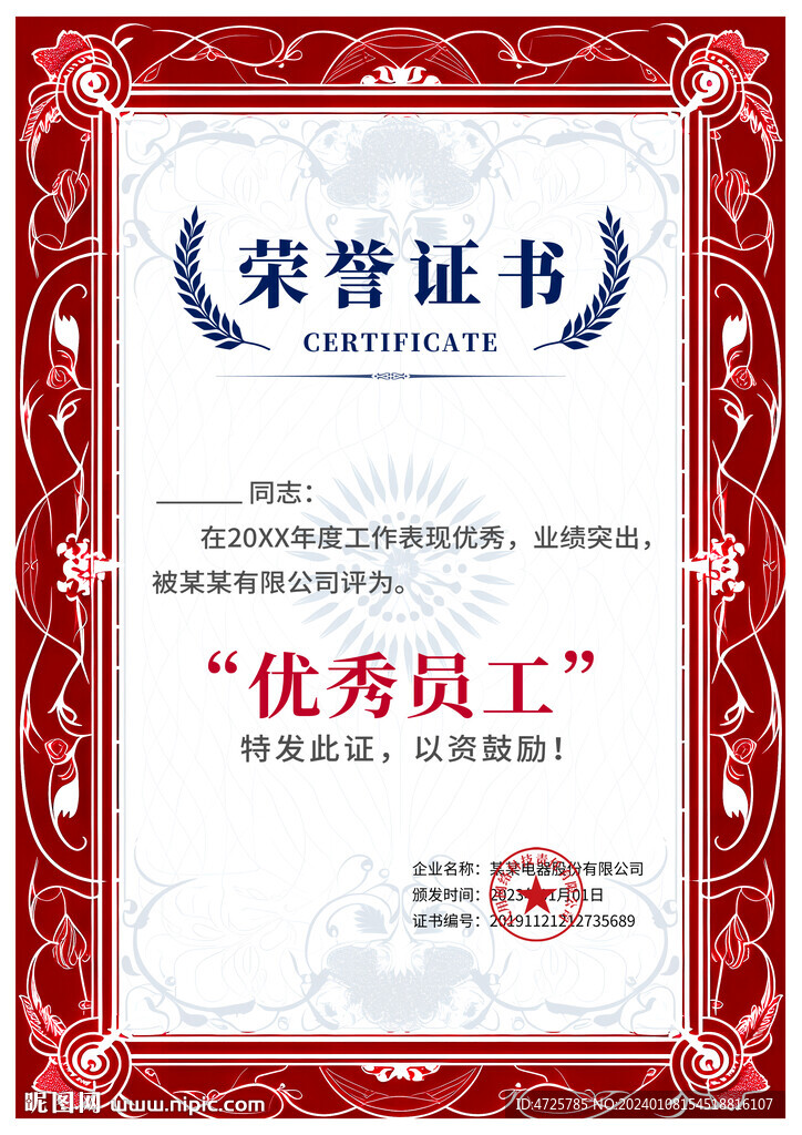 荣誉证书