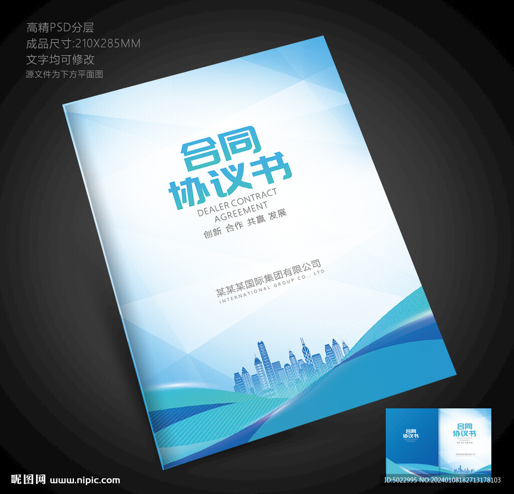 合同封面