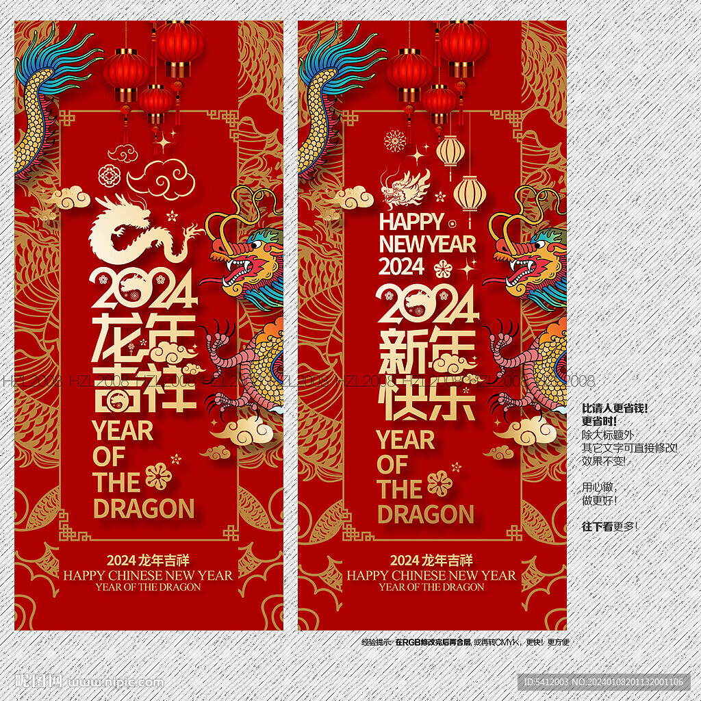 2024龙年吉祥 新年快乐展板