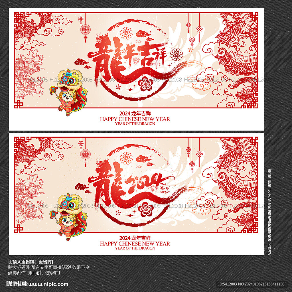 2024龙年吉祥