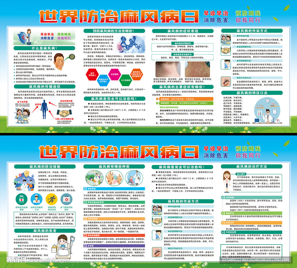 世界防治麻风病日