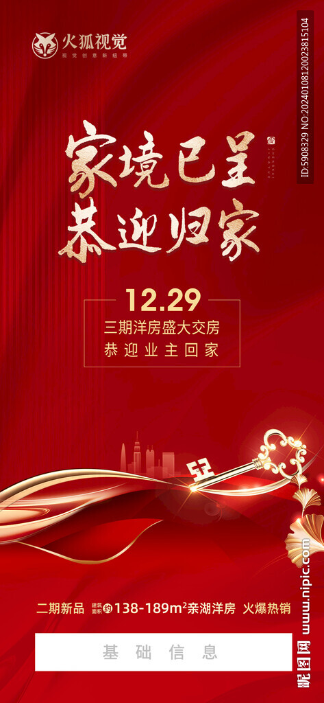 交房微信稿