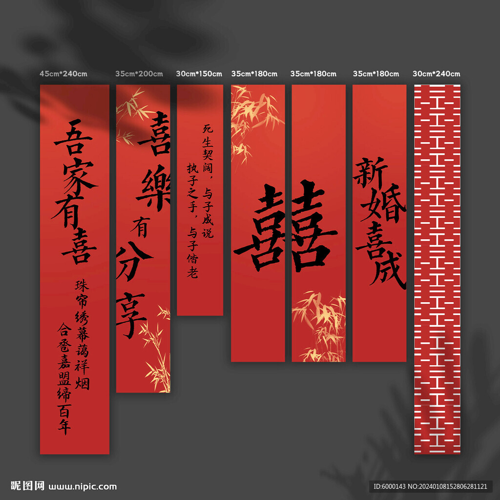 结婚条幅