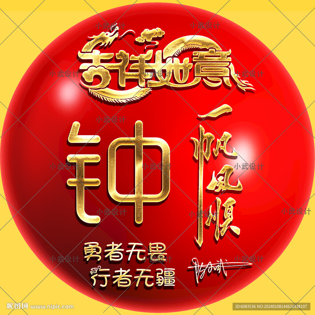 龙年姓氏头像