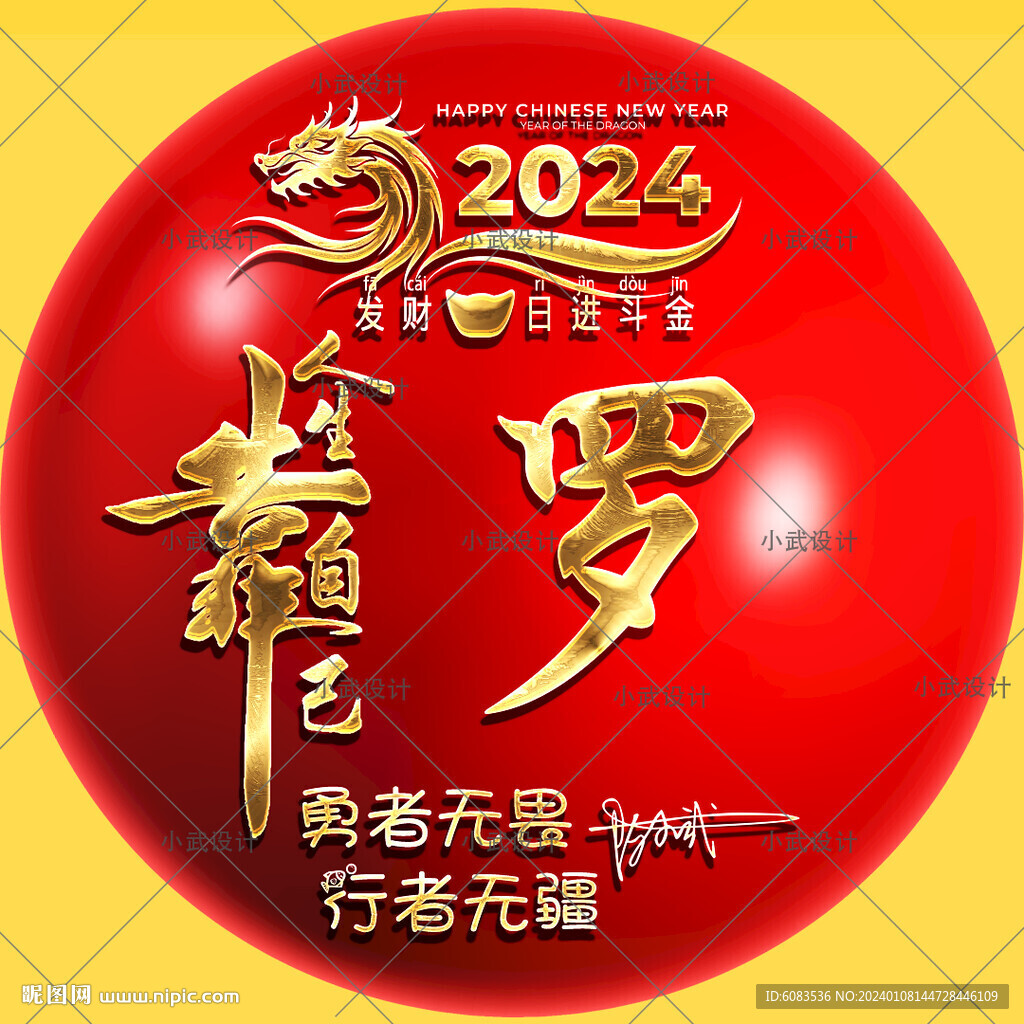 龙年姓氏头像