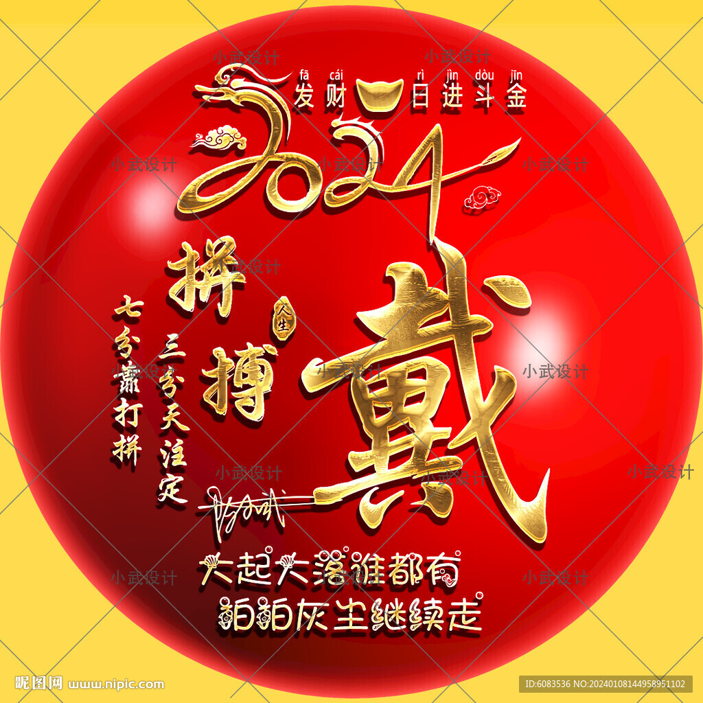 龙年姓氏头像