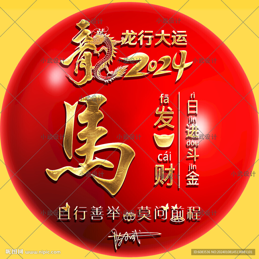 龙年姓氏头像