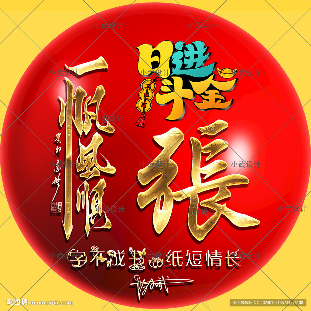 龙年姓氏头像