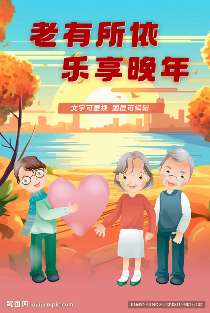 老有所依乐享晚年暖色温馨海报