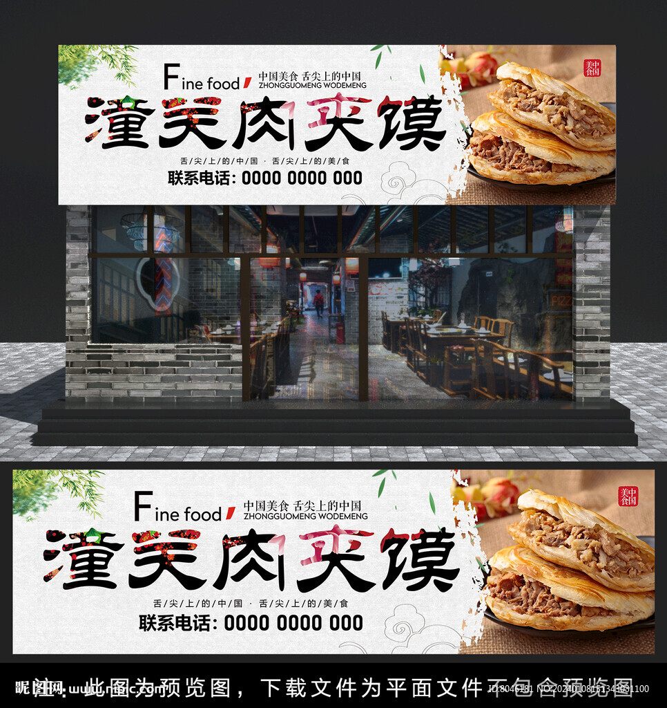 肉夹馍门头