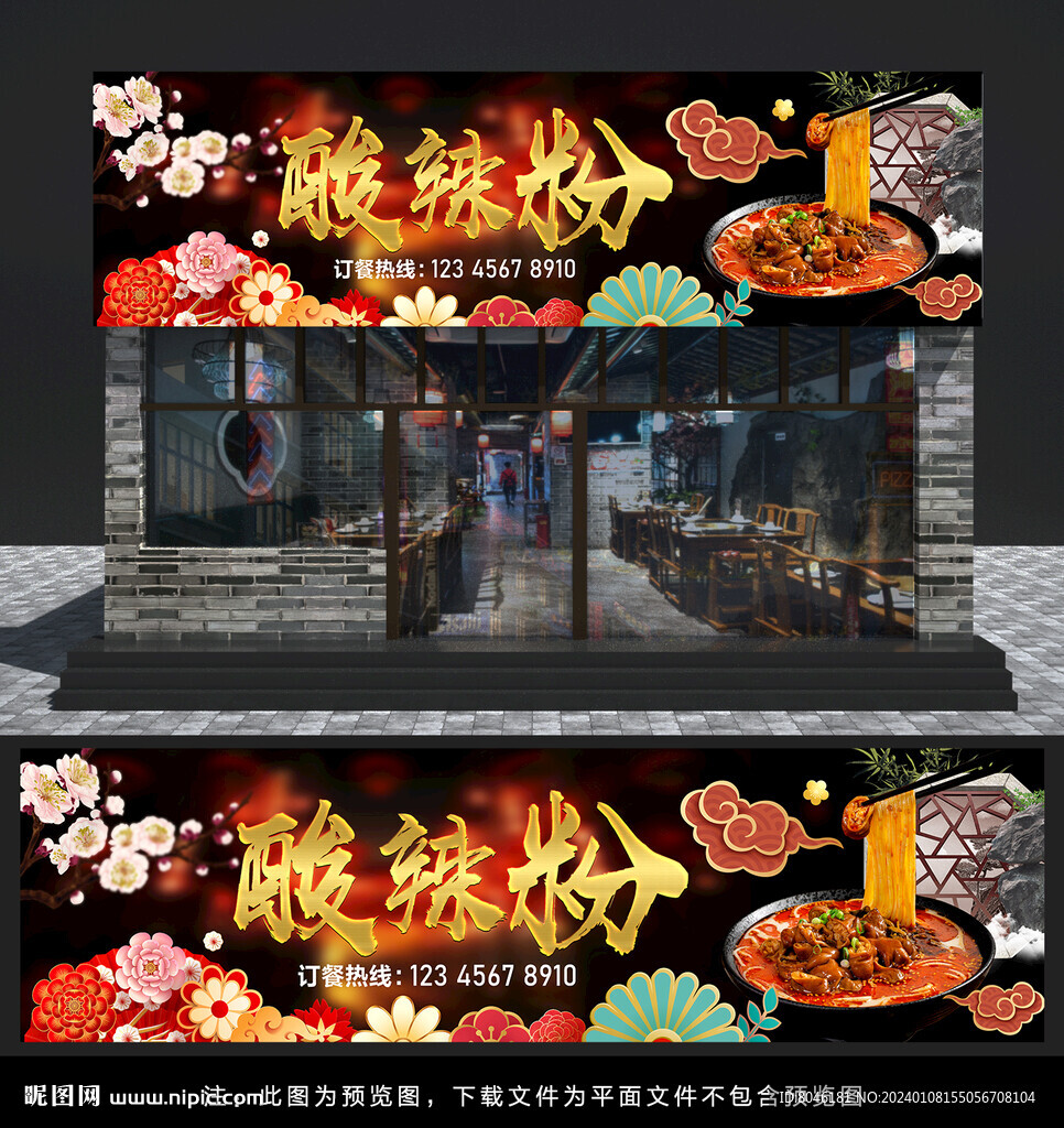 酸辣粉门头