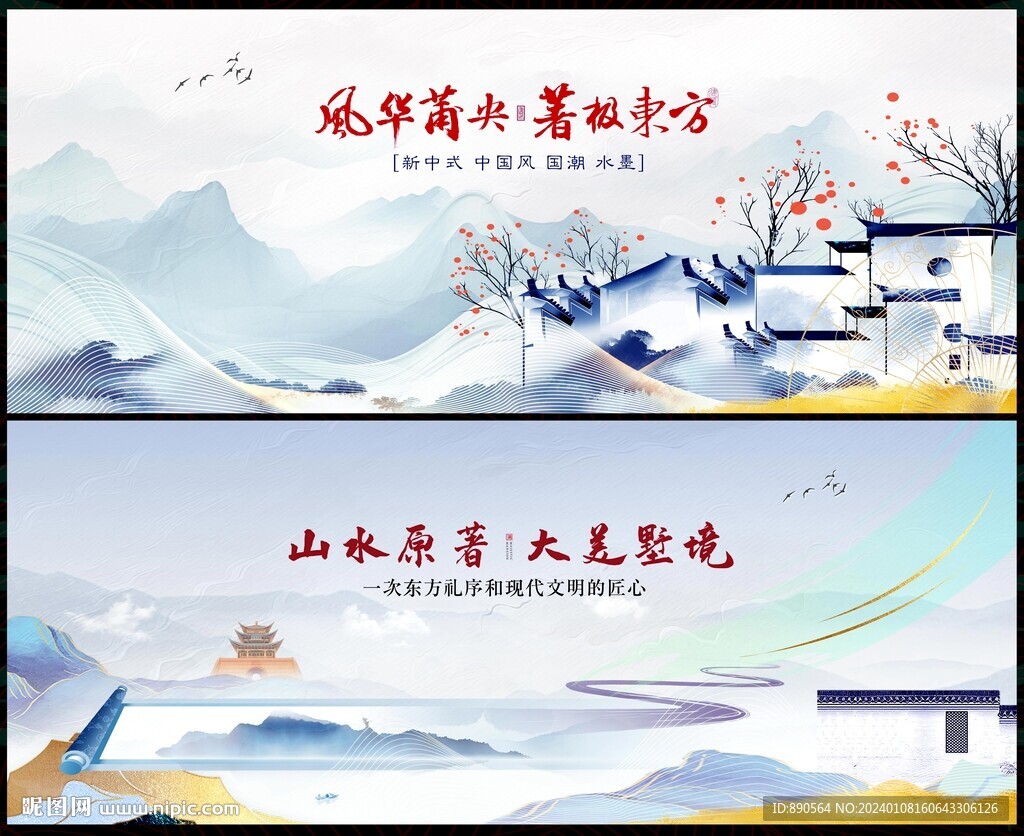 中国风