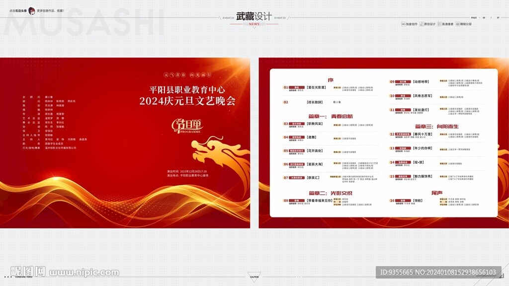 春晚元旦节目单