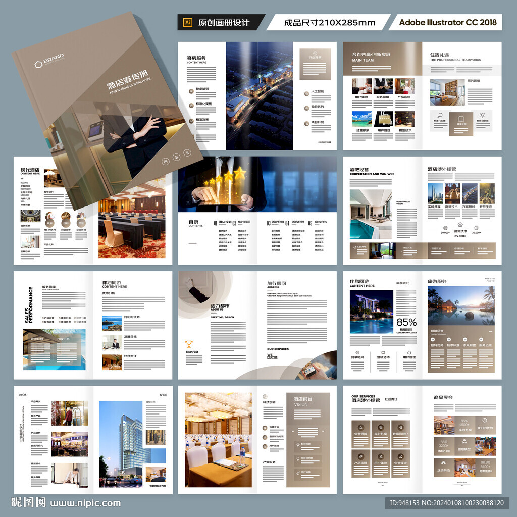 酒店招商画册