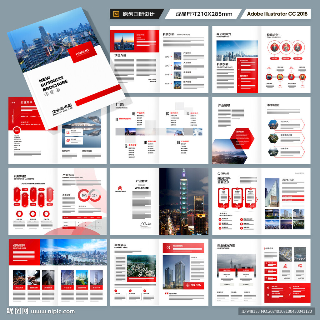 红色企业宣传册