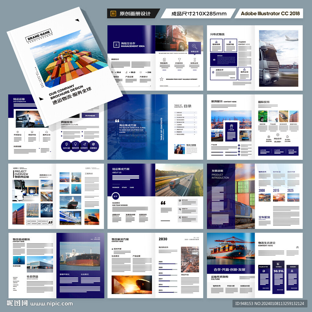 物流公司画册