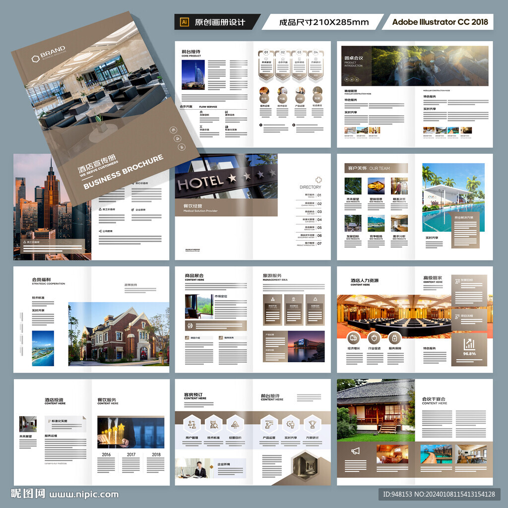 连锁酒店画册