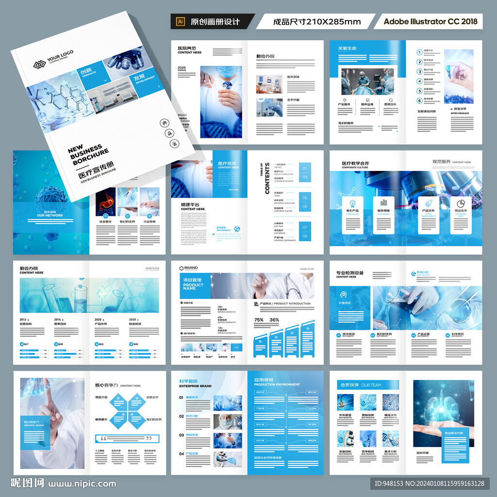 医院画册