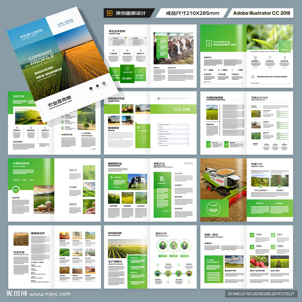 绿色农业画册