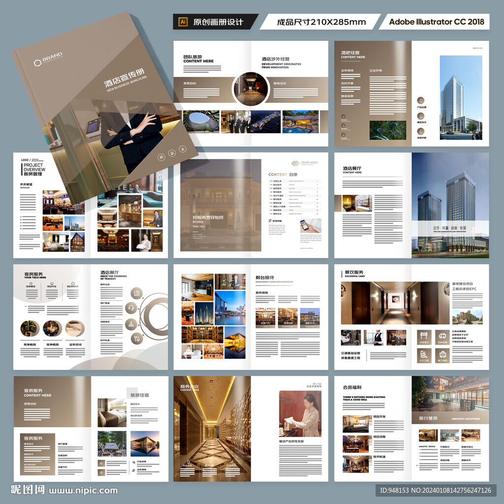 连锁酒店画册