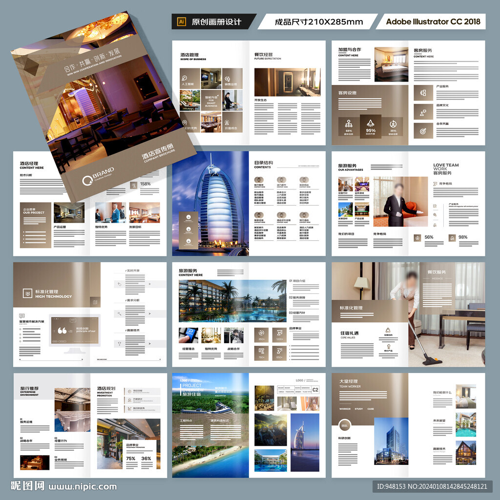 旅游酒店画册