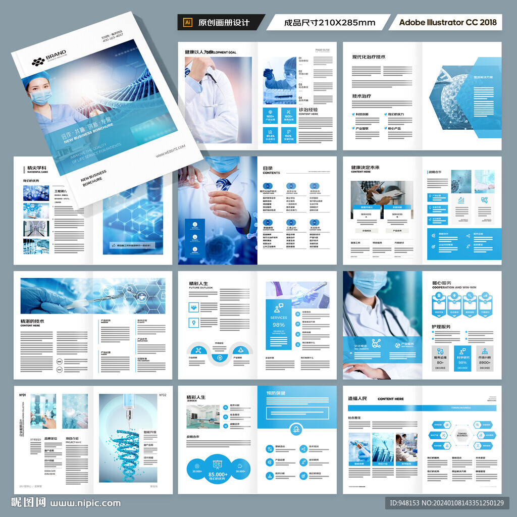 蓝色医疗画册