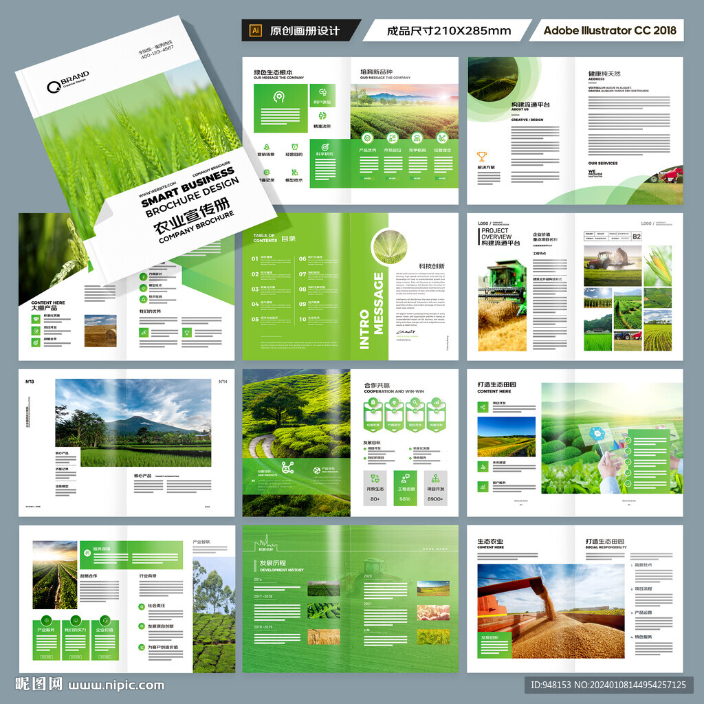 绿色农业画册