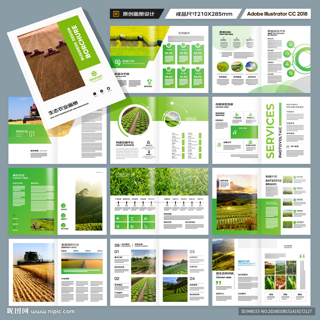 农业画册模板
