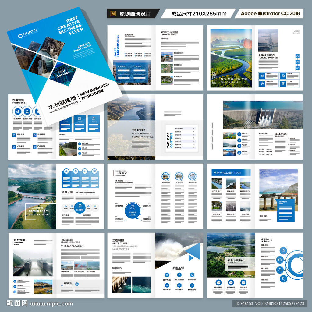 水电站画册
