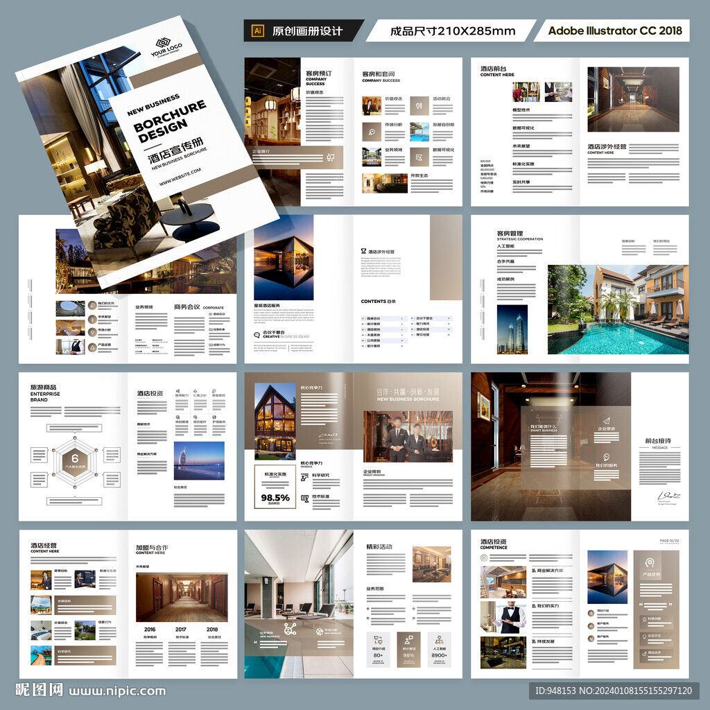连锁酒店画册