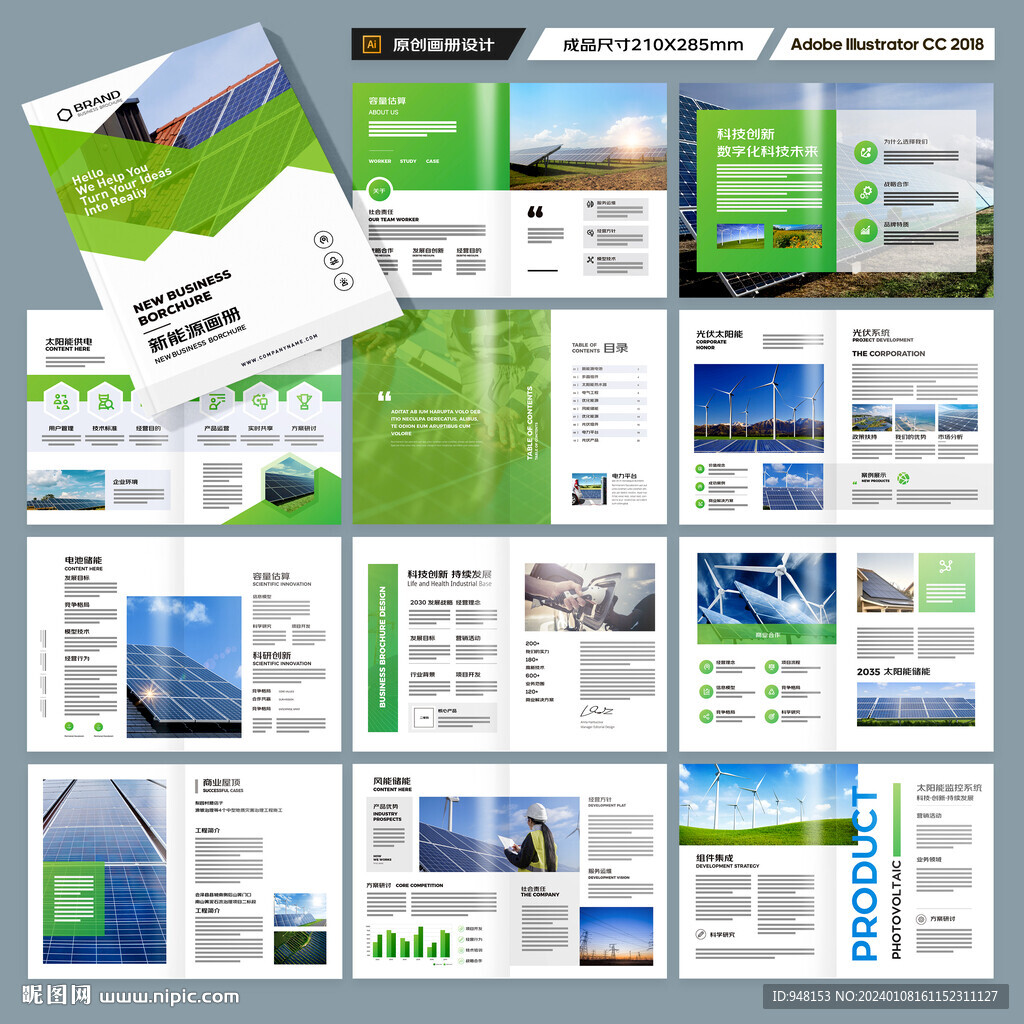 光伏宣传册