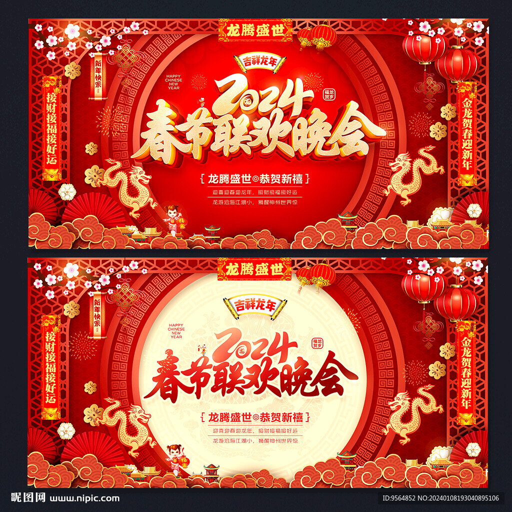 2024春节晚会