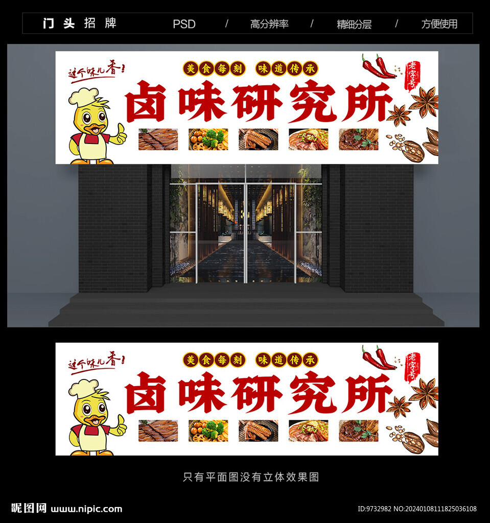卤味门头